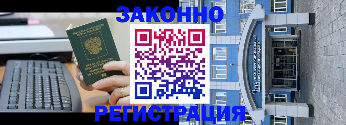 прописка законно в Узловой
