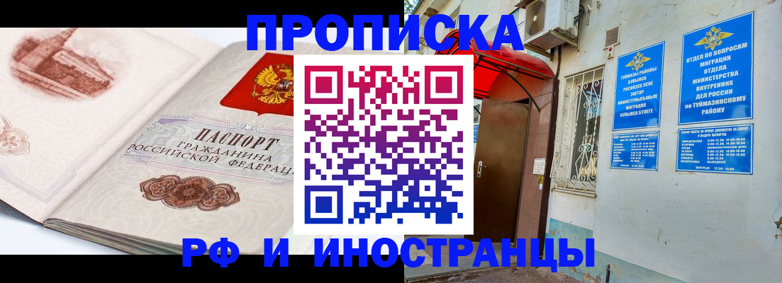 прописка законно в Узловой